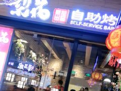 -梨花自助烤肉(天河城店)