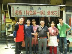 -正宗老杨特色爆米花(四棉店)