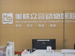 -美联众合爱康动物医院•复杂内科•肿瘤科•牙科•腔镜诊疗中心