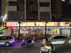 -三毛牛肉店(福强店)