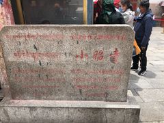 -小昭寺