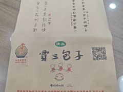 -西安贾三灌汤包·回坊小吃·清真炒菜(北院门总店)