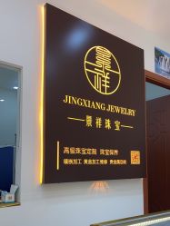 -景祥珠宝打金·黄金加工修理·旧款改造镶嵌