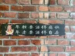 门面-北京水岸山吧度假村(雁栖镇店)