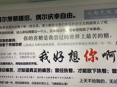 -成都失恋馆