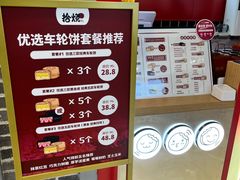 -拾烧车轮饼(世纪金源店)