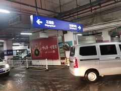 -山姆会员商店(邻瑞广场店)
