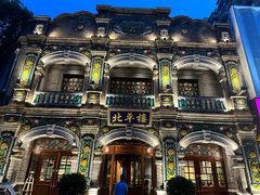 -北平楼·烤鸭·北京菜(牡丹园店)