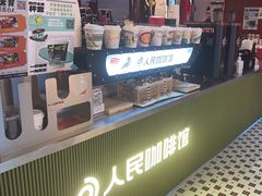 -人民咖啡馆(四行仓库店)