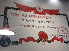 -XiaoJunGan Hotpot 钢管厂五区小郡肝火锅串串香