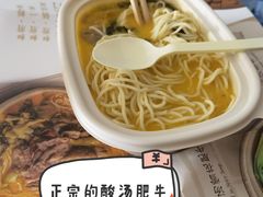 经典酸辣汤雪花肥牛面-和府捞面(领展购物广场京通店)