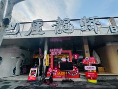-巴厘龙虾·榜首油焖大虾(音乐学院·沿江酒馆店)