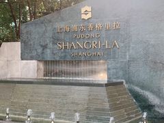-怡咖啡海鲜自助餐厅(浦东香格里拉店)
