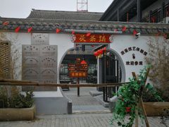 -茯茶镇