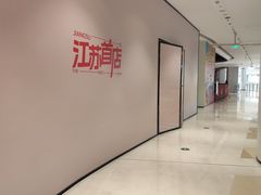 -龙湖南京江北天街