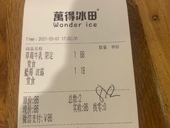 -WONDER ICE 萬得冰田(建設路总店)