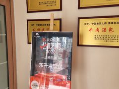 -东升灌浆包(辛庄街总店)