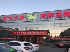 -东方之珠海鲜酒楼(南开店)