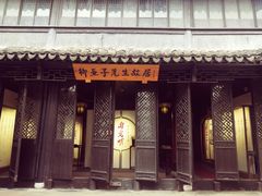 -黎里柳亚子纪念馆