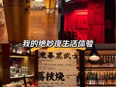 -RMK Shochu Bar(三诺店)