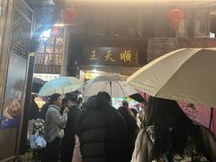 -王天顺海苔饼