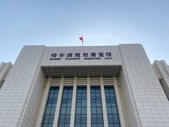 -哈尔滨规划展览馆
