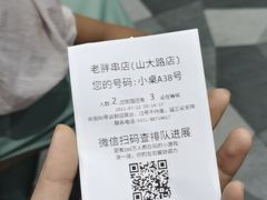 -老胖串店(山大路店)