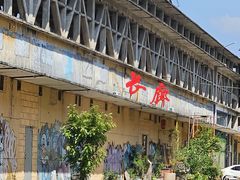 -广州市紫泥堂文化创意园景区