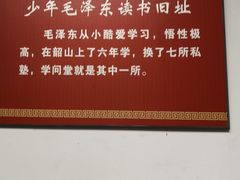 -韶山毛泽东同志故居