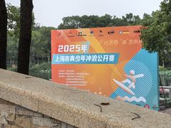 -新江湾城公园