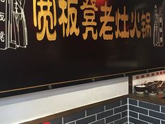 -宽板凳老灶火锅(簋街店)