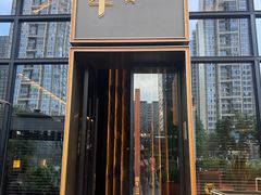 -铭牛烧肉·和牛海鲜自助(高新月牙湖店)