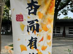 -常熟方塔园
