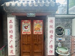 -湛林.粤西大排挡(前门店)