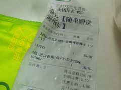 账单-百果园(金沙路店)