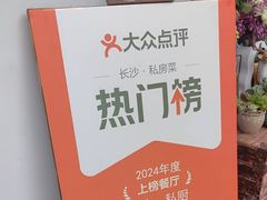 -山也·私厨(岳麓店)