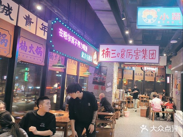 楠火锅(哈尔滨金爵万象店)图片