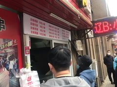 门面-辽B·小串(总店)