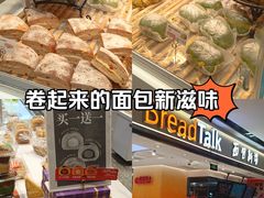 -BreadTalk面包新语·烘焙蛋糕(海珠丽影广场店)