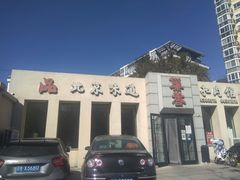 门面-巢香扣肉馆