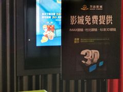 -万达影城(锦华万达广场IMAX店)