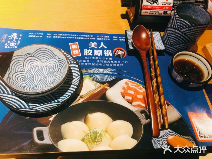 舞漁日料美人胶原锅(陆家嘴中心店)餐具摆设图片