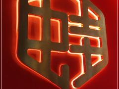 -渝蛙馆(新百店)