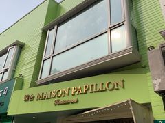 门面-蝶舍·MAISON PAPILLON