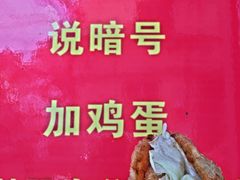 -小红车炸蛋葱油饼