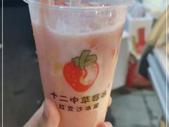 -十二中草莓冰·红豆沙冰屋(十二中店)