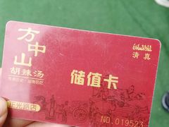 -方中山胡辣汤(正光路店)