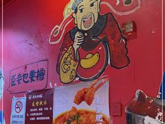 -老天桥蛙炉火锅(姑苏总店)