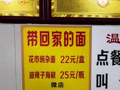 -花市豌杂面(民生路店)