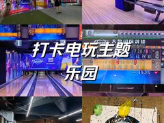 -大鲁阁保龄球(苏州园区店)
